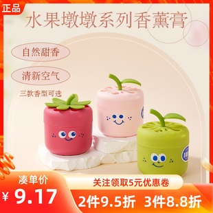 MINISO名创优品水果墩墩系列香薰膏苹果荔枝草莓墩墩固体香氛除味
