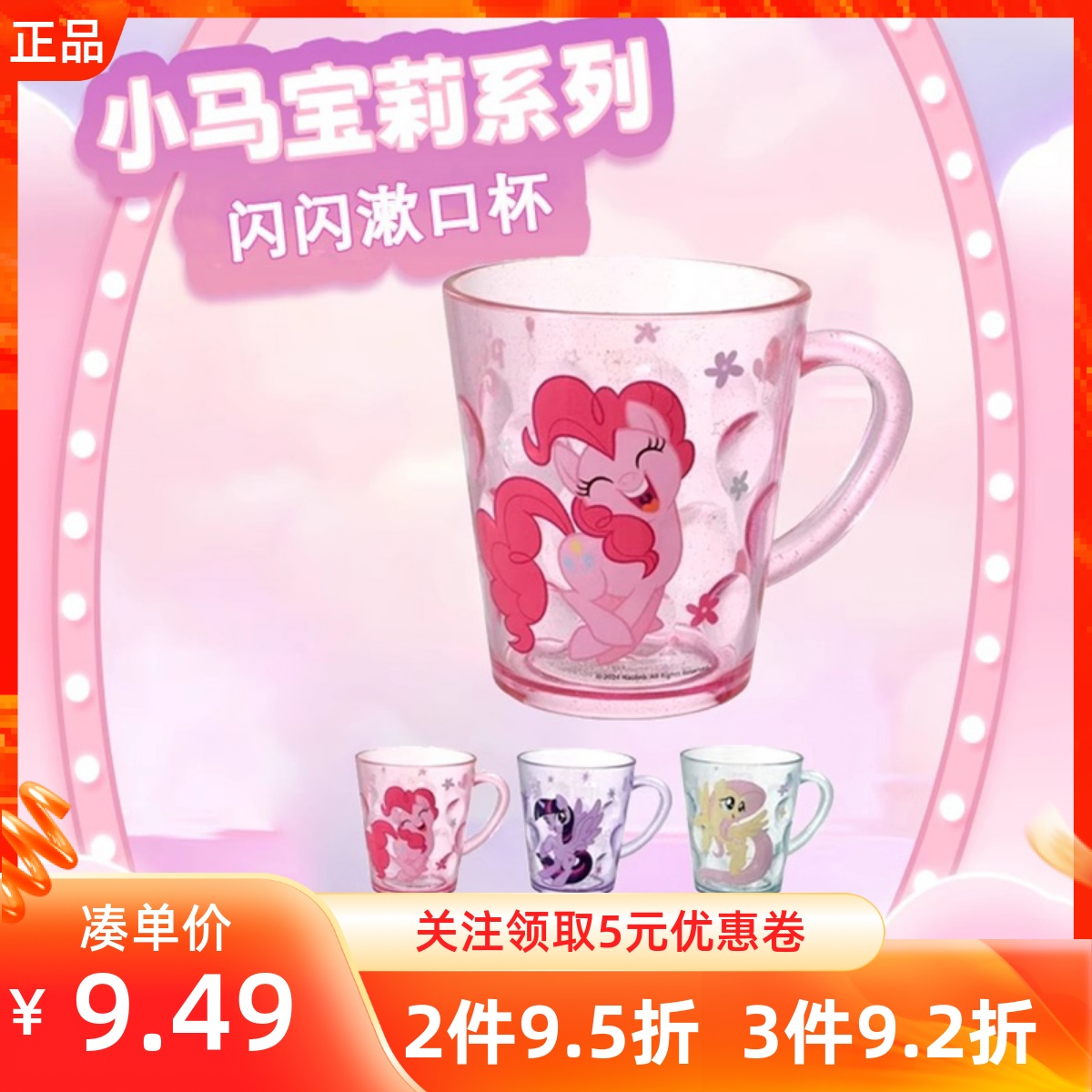 MINISO名创优品小马宝莉系列闪闪漱口杯碧琪紫悦柔柔印花刷牙杯子