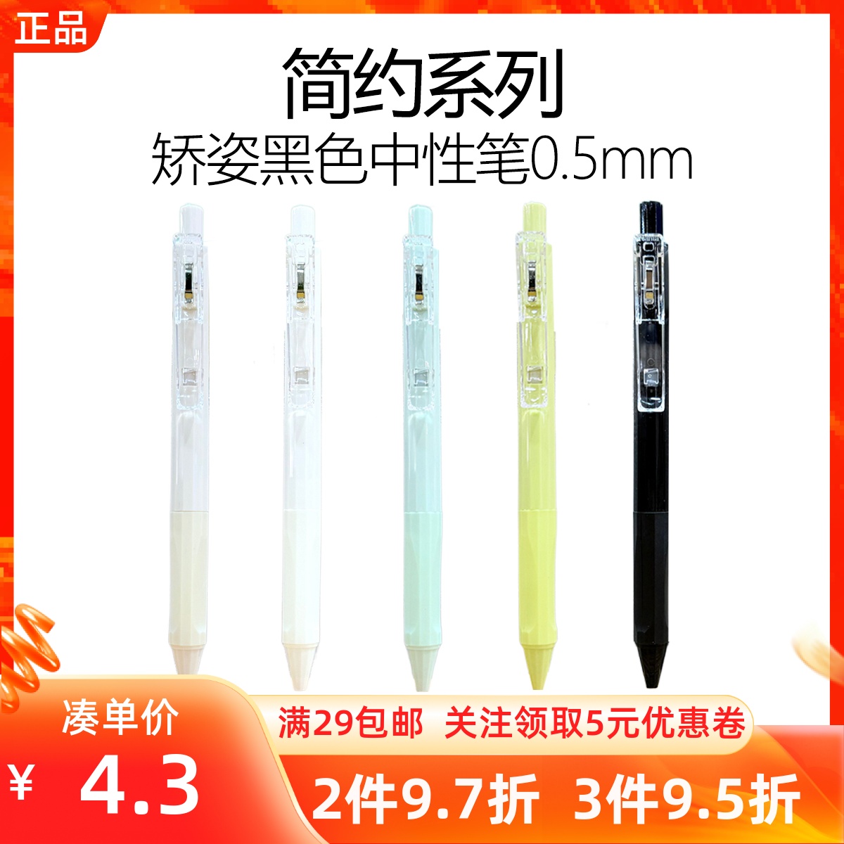 MINISO名创优品简约系列矫姿黑色中性笔学生办公考试顺滑签字笔