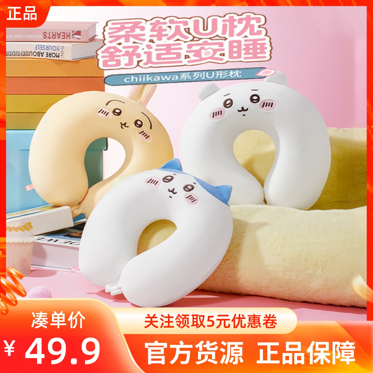 MINISO名创优品chiikawa系列U形枕护颈午睡旅行飞机汽车卡通靠枕