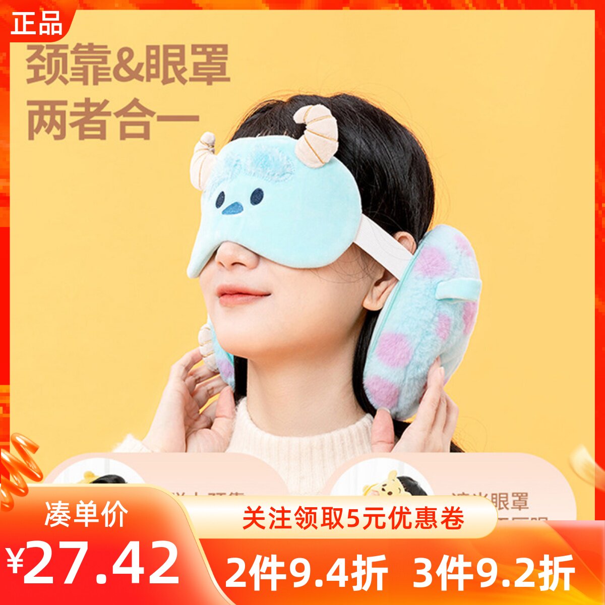 名创优品毛毛狂欢眼罩枕头