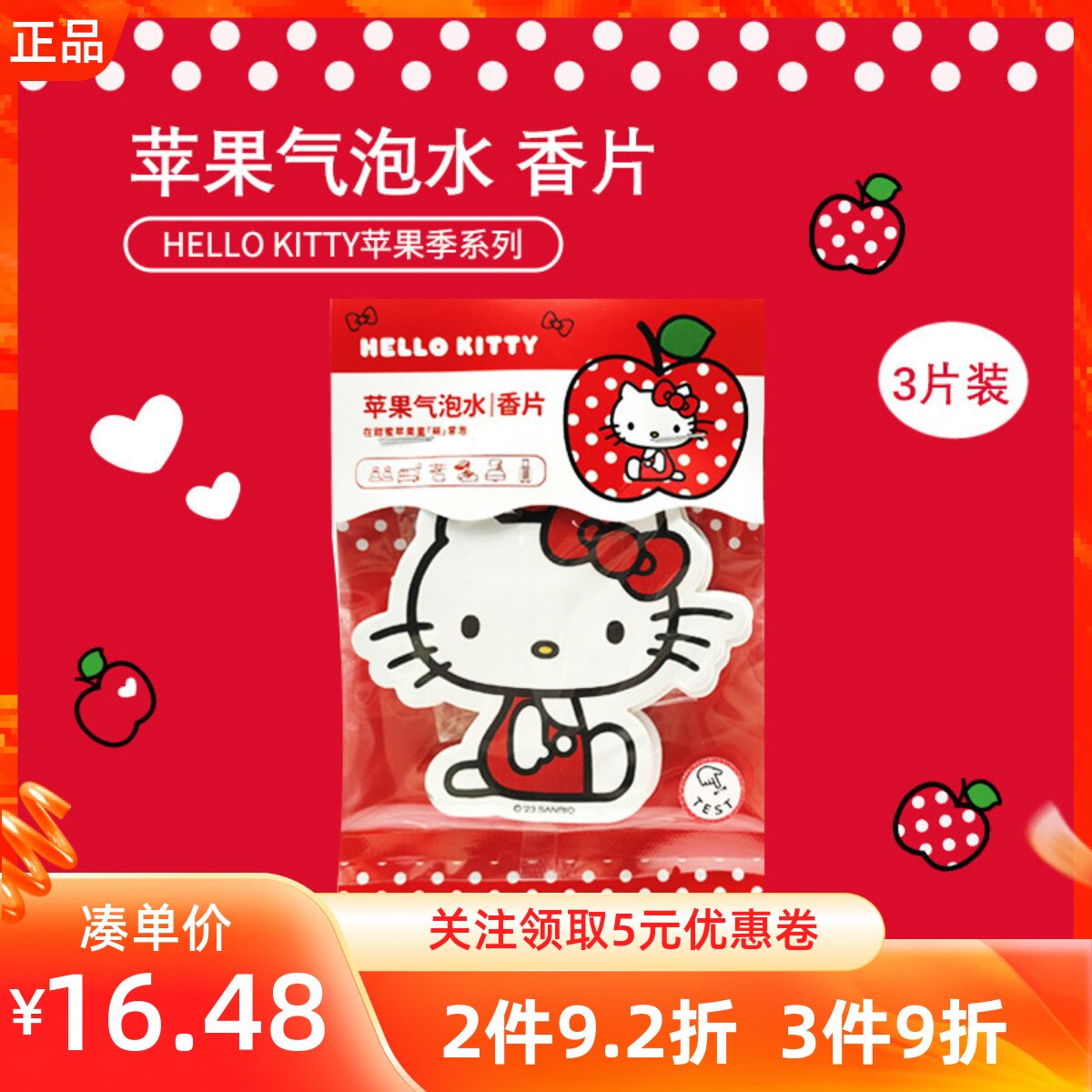 MINISO名创优品凯蒂猫HelloKitty苹果季系列香片汽车除臭味小挂件