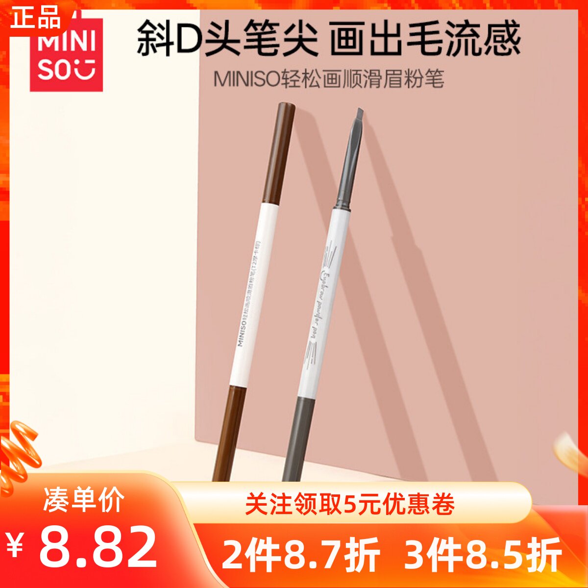 MINISO名创优品轻松画顺滑眉粉笔持久防水防汗不易脱色新手初学者