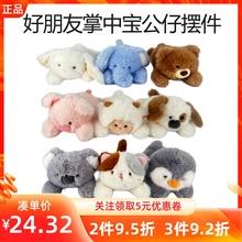 MINISO名创优品好朋友系列掌中宝公仔摆件可爱迷你毛绒玩偶娃礼物