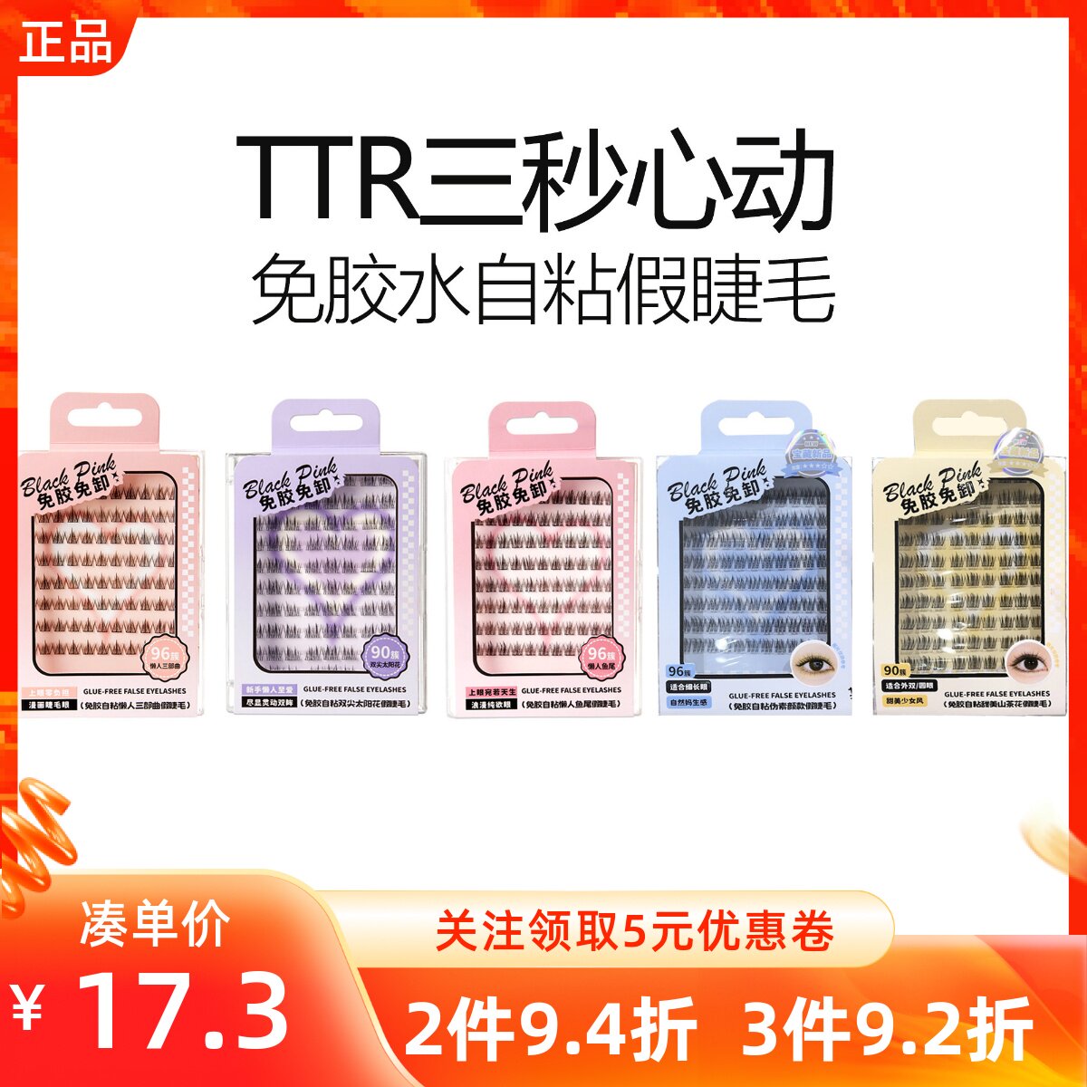 MINISO名创优品TTR三秒心动免胶水自粘假睫毛懒人三部曲人鱼尾花
