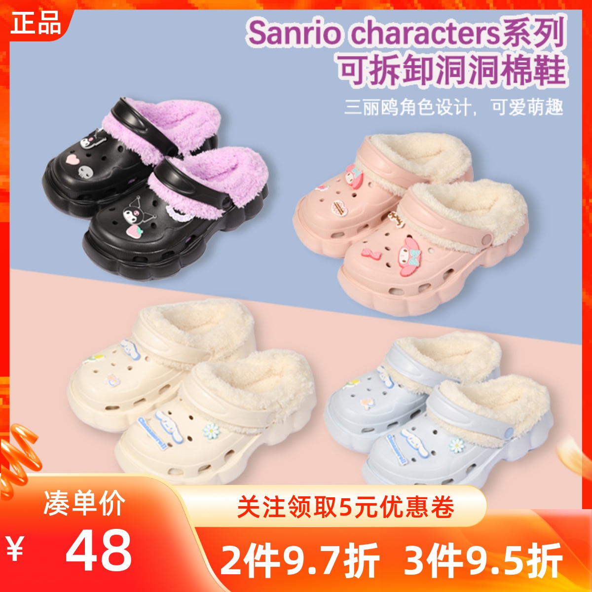 MINISO名创优品三丽鸥系列可拆卸洞洞棉鞋卡通萌趣小配饰外穿保暖