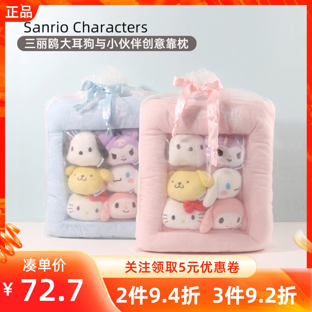 名创优品三丽鸥小伙伴靠枕抱枕