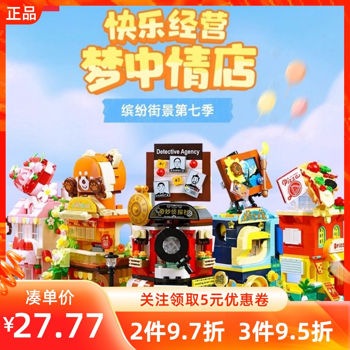 miniso名创优品缤纷街景积木第五六七季儿童益智拼装玩具模型摆件,玩具/童车/益智/积木/模型,普通塑料积木,淘宝优惠券,粉丝福利购,淘宝优惠卷