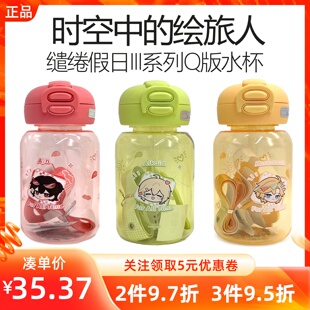 MINISO名创优品时空中的绘旅人缱绻假日III系列Q版水杯卡通吸管杯