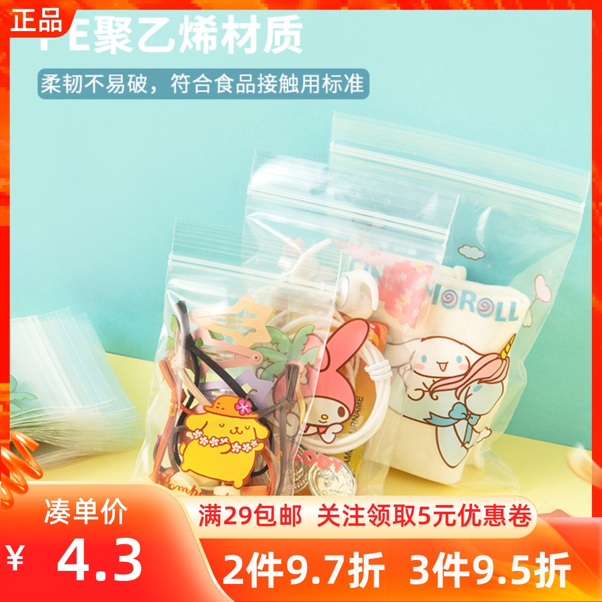 三丽鸥迪士尼密封袋可爱