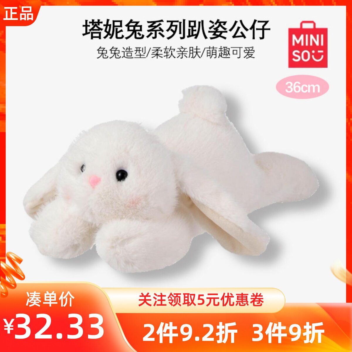 MINISO名创优品塔妮兔系列趴姿公仔玩偶可爱抱抱兔毛绒生日礼物