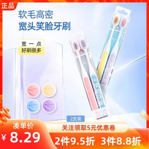 MINISO名创优品软毛高密宽头笑脸牙刷两支装情侣超软护龈柔软家用