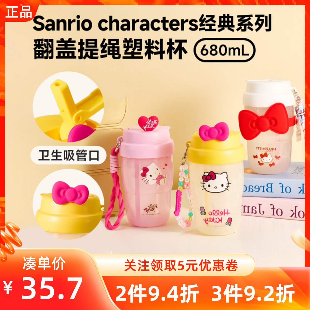 MINISO名创优品三丽鸥经典系列翻盖提绳塑料杯680mL随身吸管水杯