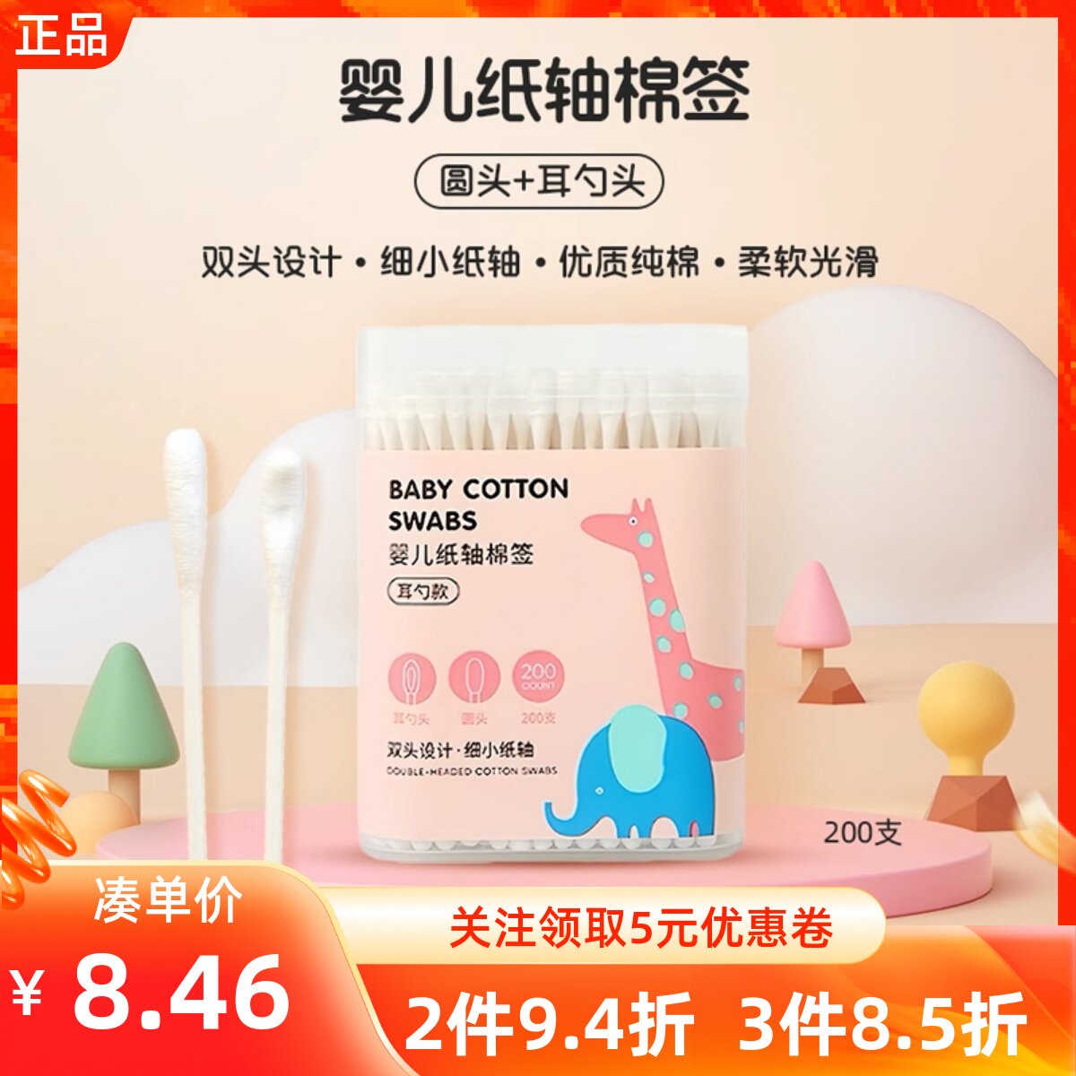MINISO名创优品200支婴儿纸轴细棉棒掏耳化妆儿童高品质清洁棉签