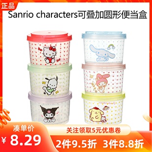 MINISO名创优品三丽鸥系列三件套可叠加圆形便当盒带盖收纳保鲜盒