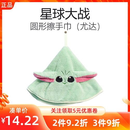 MINISO名创优品星球大战系列圆形擦手巾尤达可爱萌强吸水干手帕布