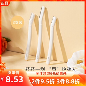 MINISO名创优品2+1乳白杆修眉刀组合进口刀片刮眉毛神器微距初学