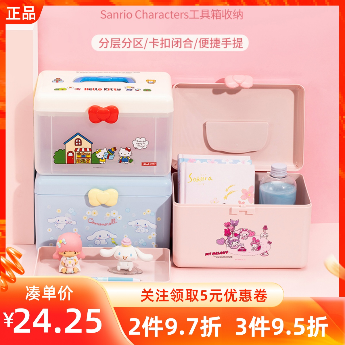 三丽鸥玉桂狗美乐蒂凯蒂猫工具箱