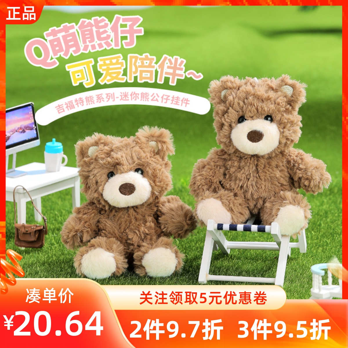 MINISO名创优品吉福特熊系列迷你熊公仔挂件花仙子毛绒箱包包挂饰