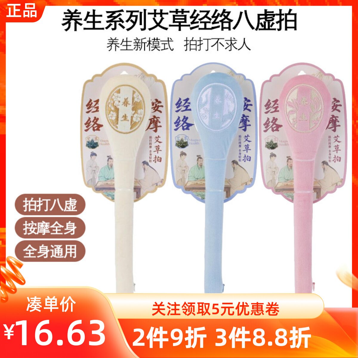 艾草经络八虚拍打穴疏