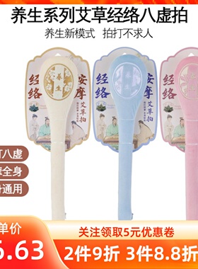 艾草经络八虚拍打穴疏