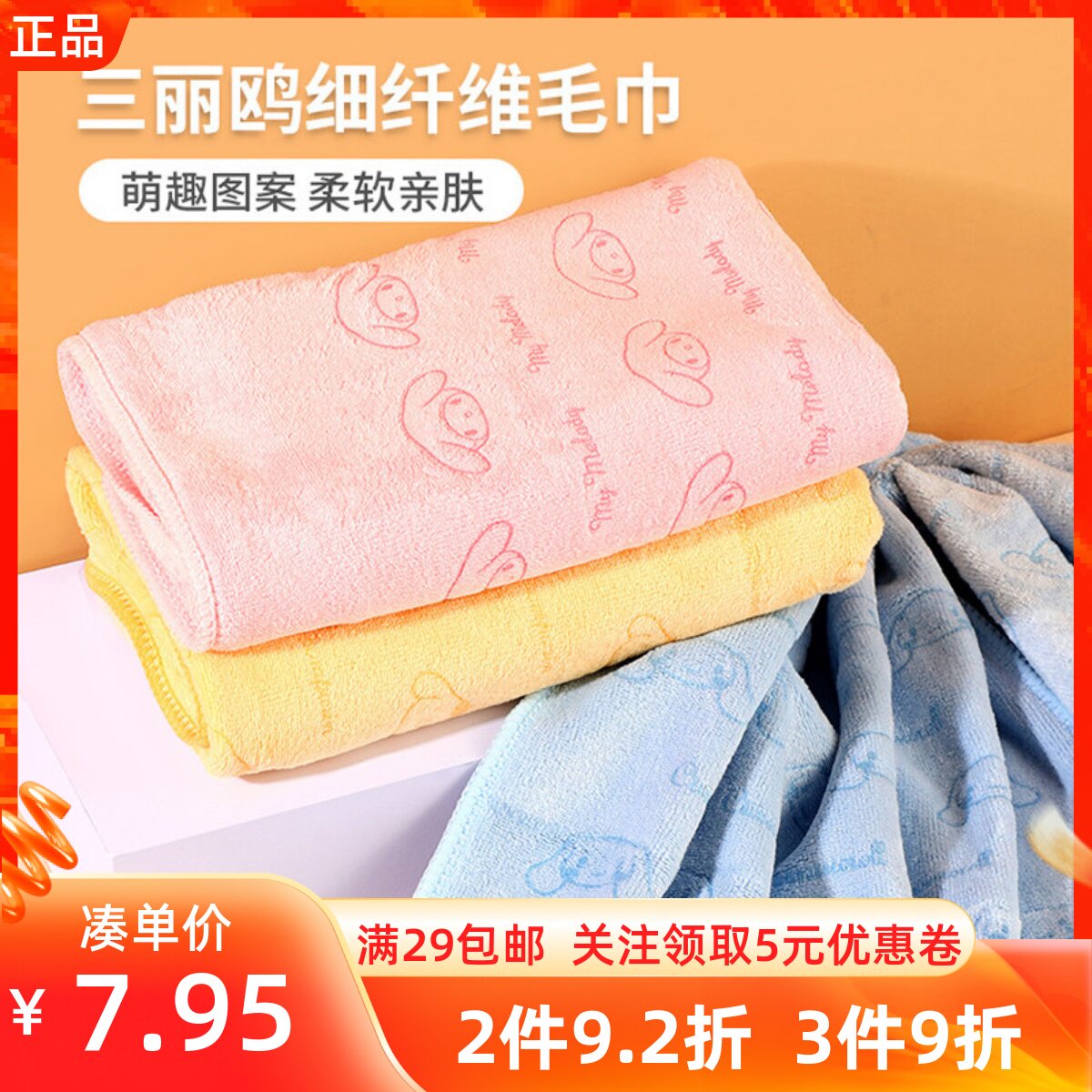MINISO名创优品三丽鸥玉桂狗美乐蒂柔软超细纤维儿童毛巾浴巾面巾