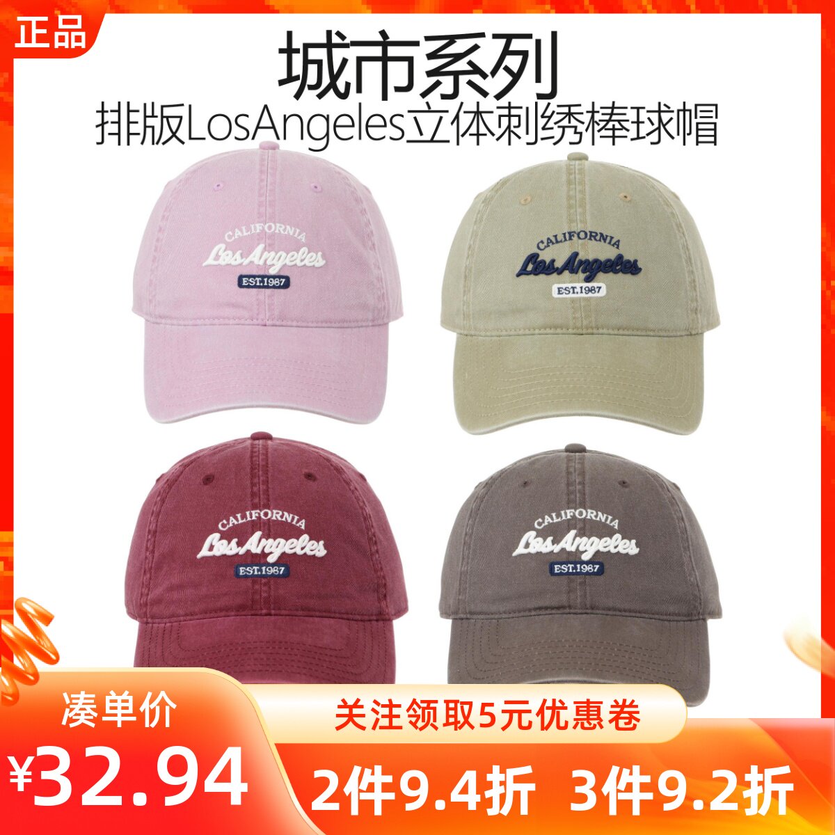 MINISO名创优品城市系列排版LosAngeles立体刺绣棒球帽时尚遮阳帽
