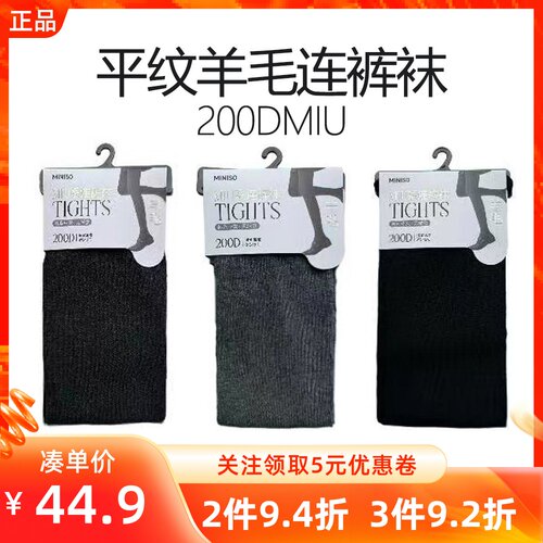 MINISO名创优品200DMIU系平纹羊毛连裤袜抗菌简约一体袜保暖神器