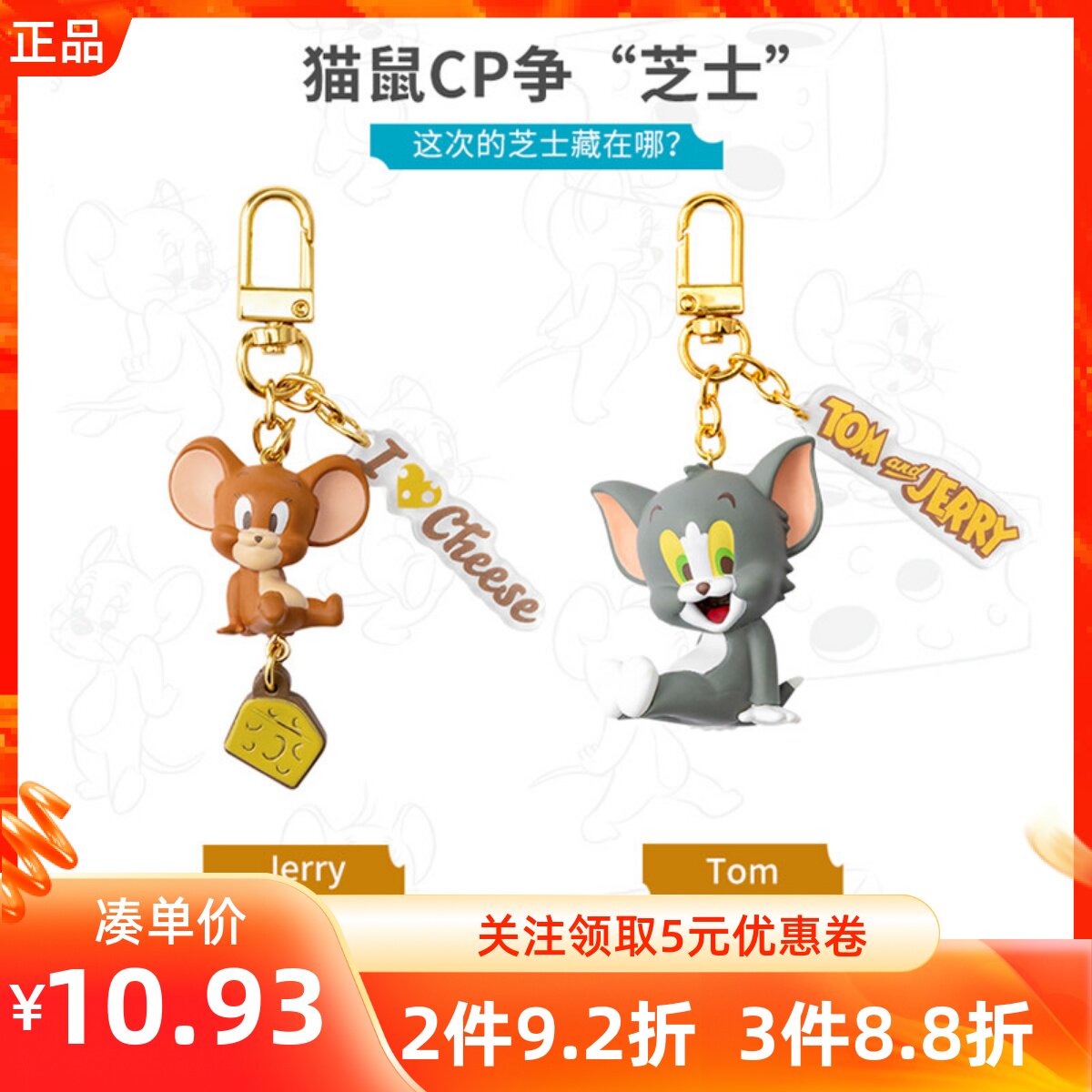 TOM&Jerry猫和老鼠萌趣立体挂件