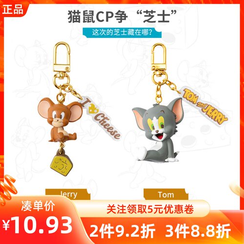 TOM&Jerry猫和老鼠萌趣立体挂件