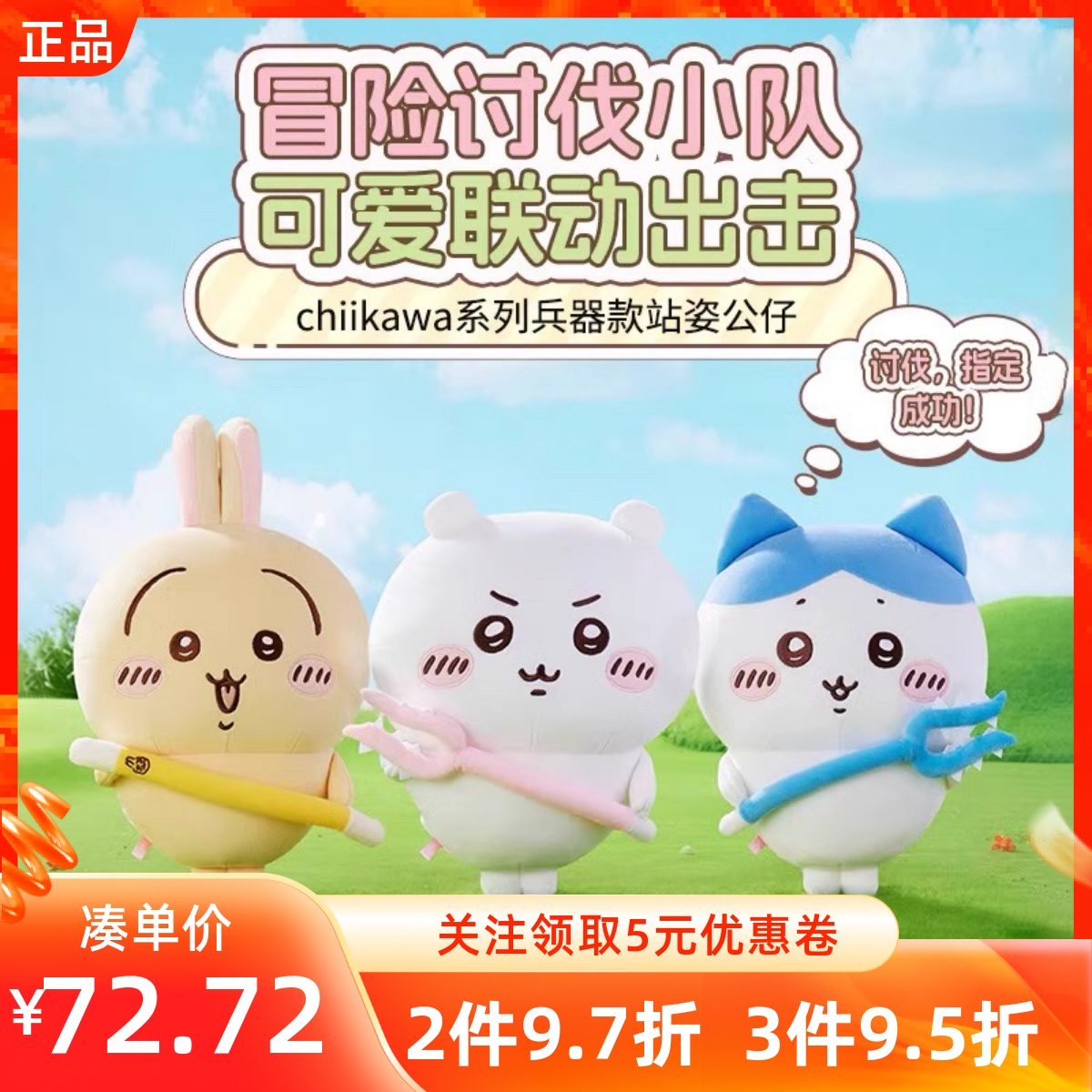 MINISO名创优品chiikawa系列兵器款站姿公仔毛绒玩偶礼物吉伊卡哇