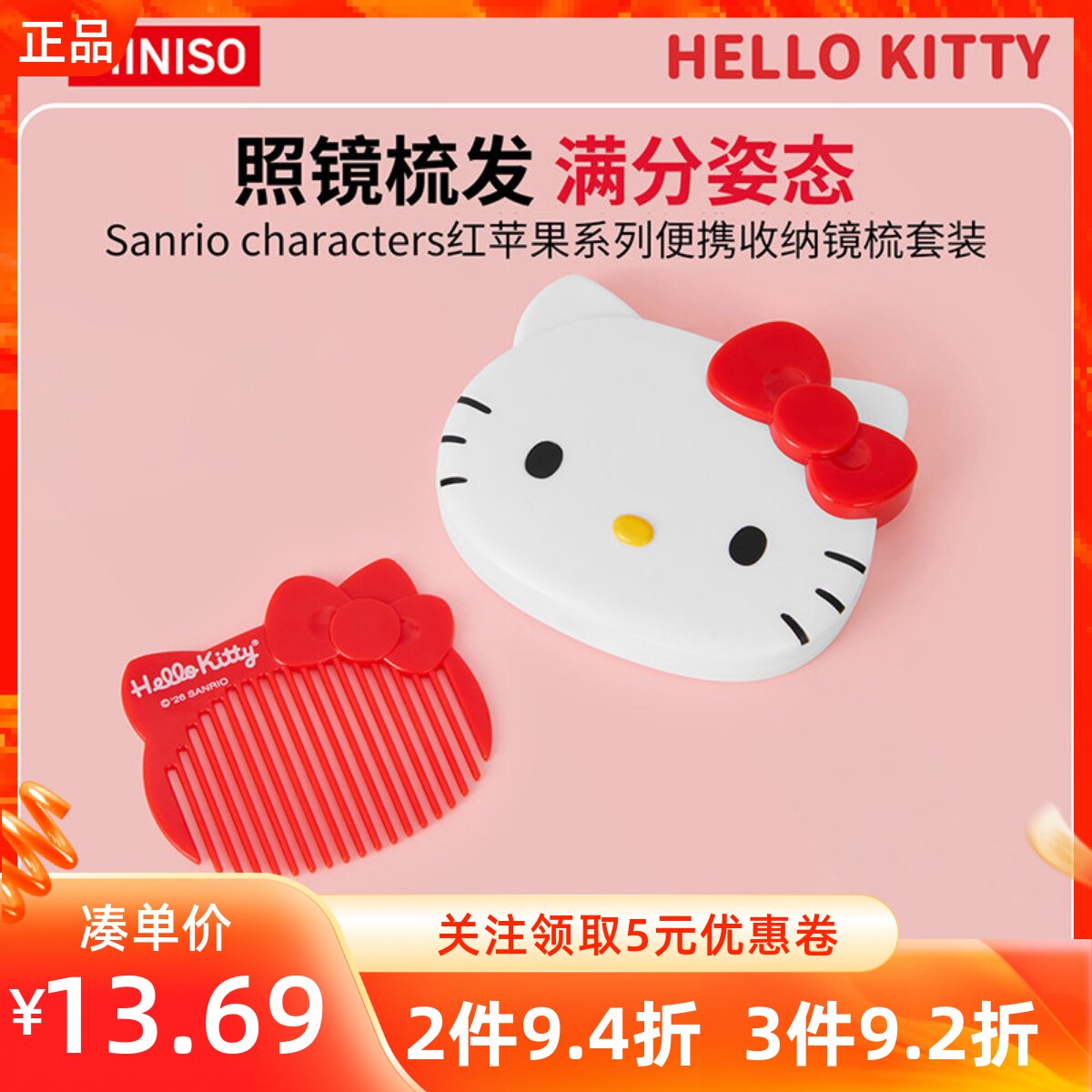 MINISO名创优品三丽鸥红苹果系列便携收纳镜梳套装小巧轻盈可爱梳