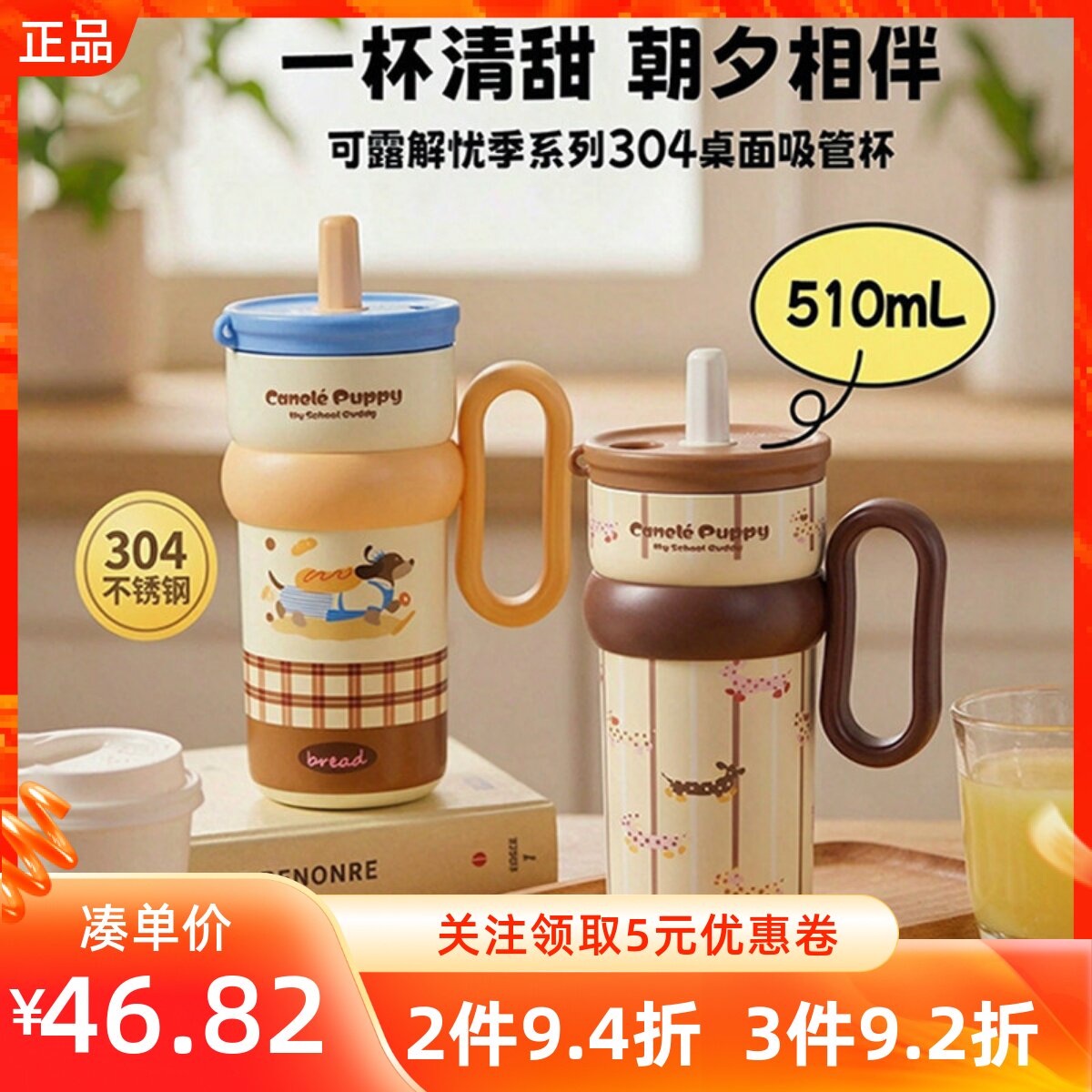 MINISO名创优品可露解忧季系列304桌面吸管杯510mL带把保温水杯