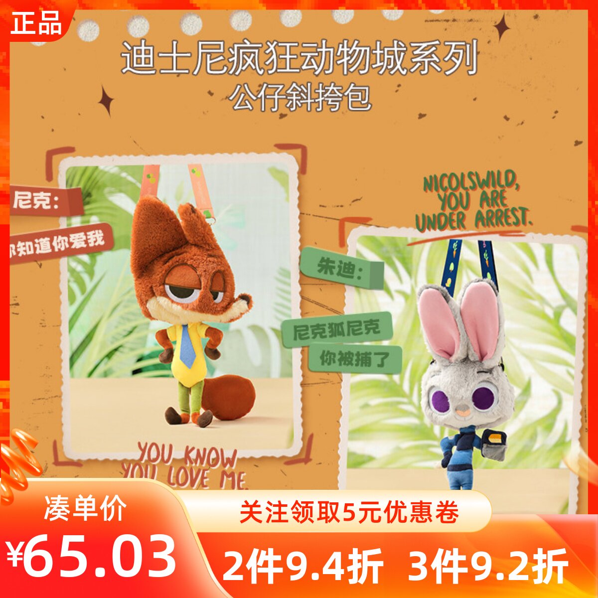 MINISO名创优品迪士尼疯狂动物城系列公仔斜挎包软糯手感可爱搭配