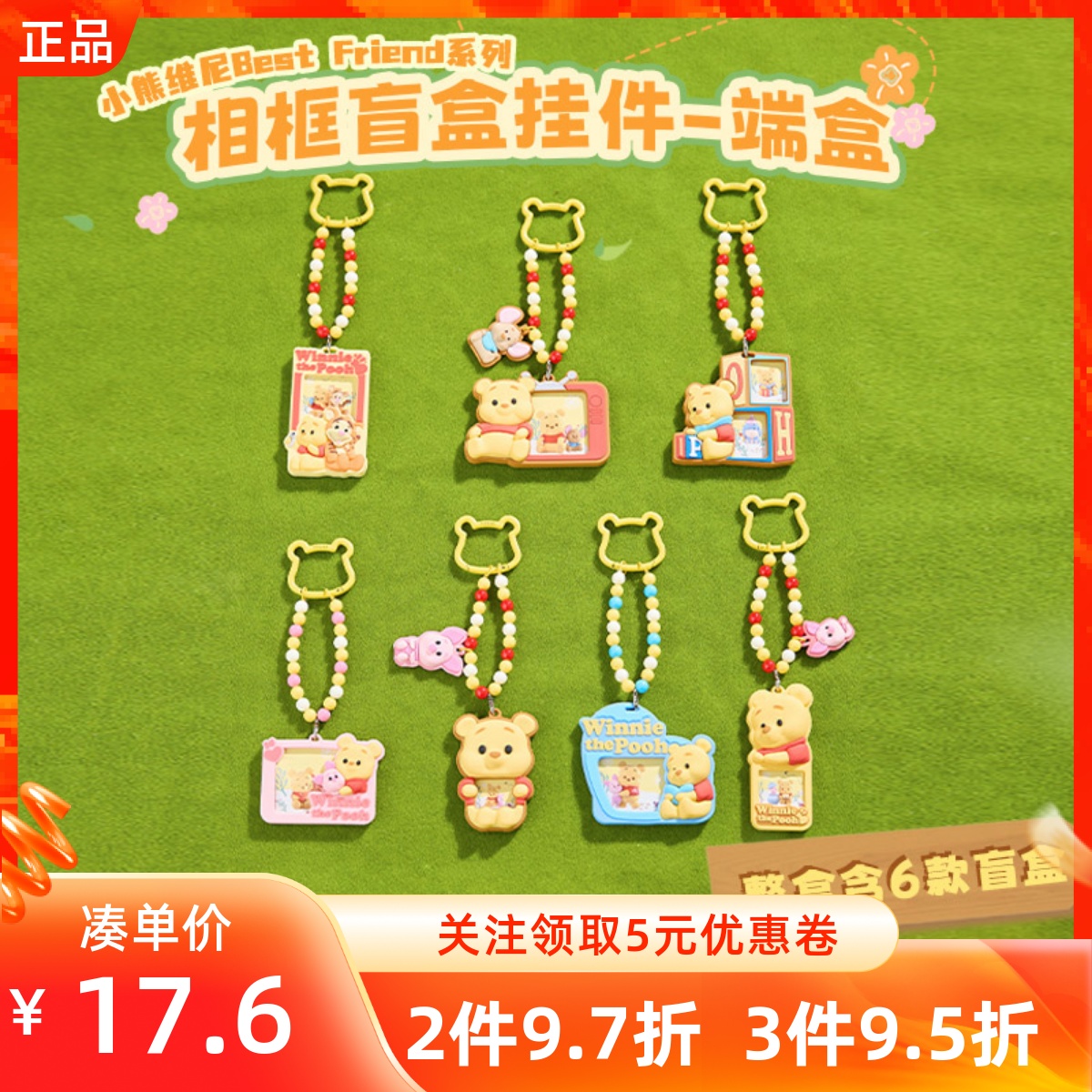 MINISO名创优品迪士尼小熊维尼系列BestFriend半立体相框挂件盲盒