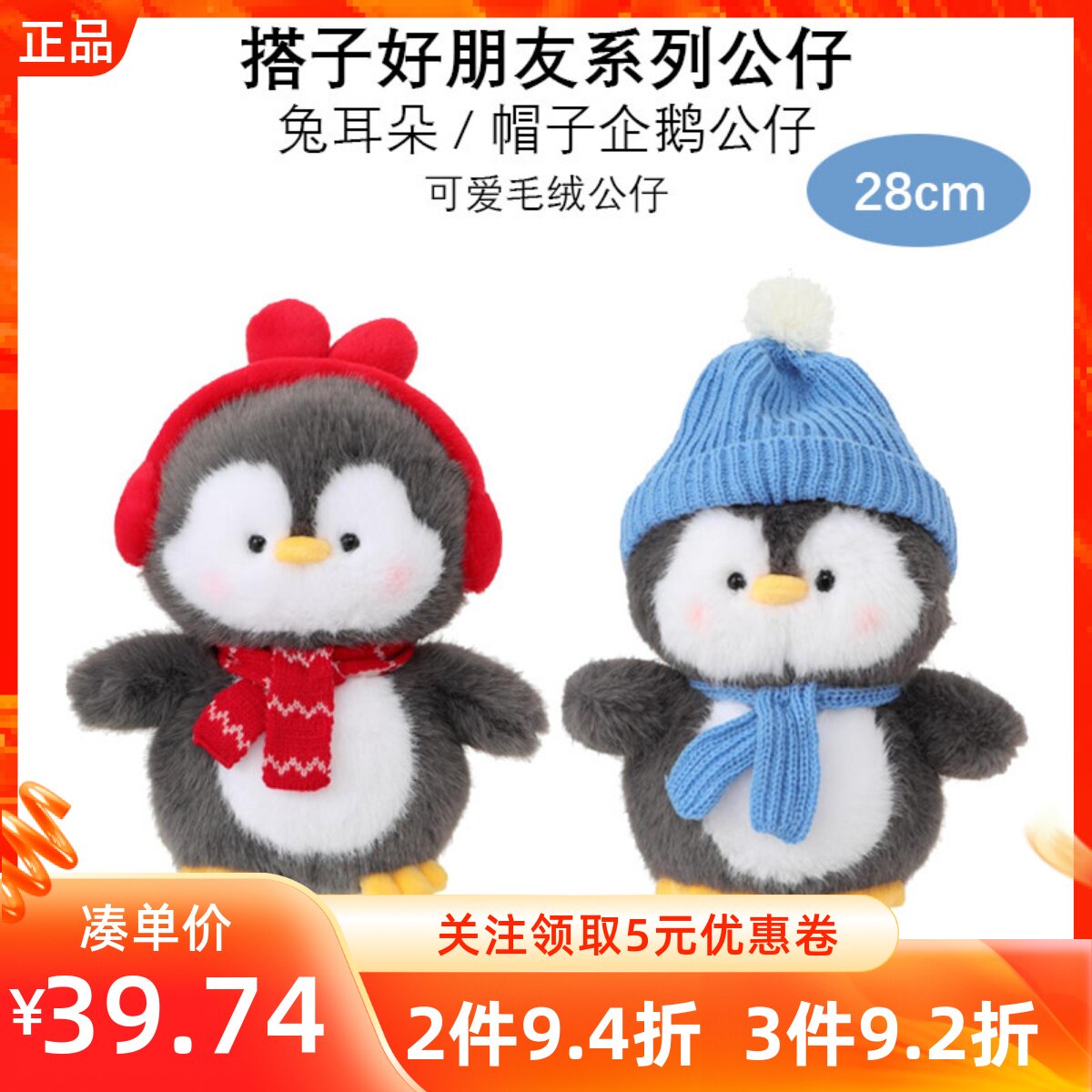 MINISO名创优品搭子好朋友系列公仔兔耳朵/帽子企鹅公仔毛绒玩偶