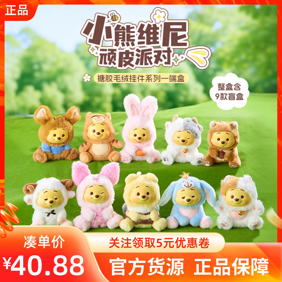 MINISO名创优品迪士尼小熊维尼系列顽皮派对搪胶毛绒盲盒挂件公仔