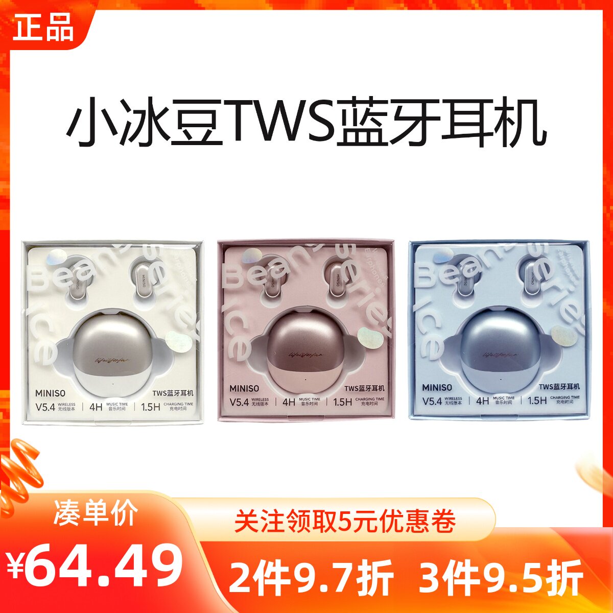 MINISO名创优品小冰豆系列TWS蓝牙耳机迷你便携长续航无线充电L99