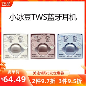 MINISO名创优品小冰豆系列TWS蓝牙耳机迷你便携长续航无线充电L99