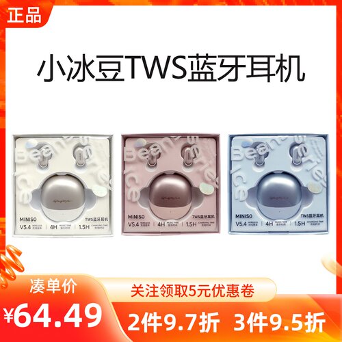 MINISO名创优品小冰豆系列TWS蓝牙耳机迷你便携长续航无线充电L99