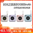 MINISO名创优品时光之旅10000mAh自带线迷你移动电源便携快充电宝