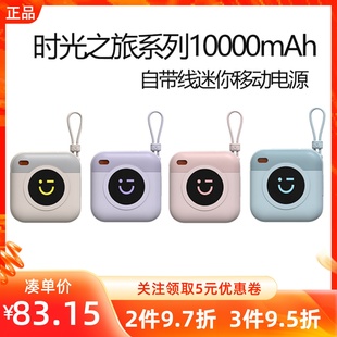 MINISO名创优品时光之旅10000mAh自带线迷你移动电源便携快充电宝