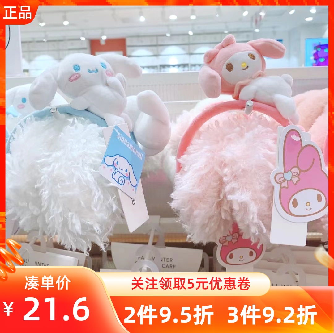 三丽鸥玉桂狗毛绒公仔耳罩耳暖