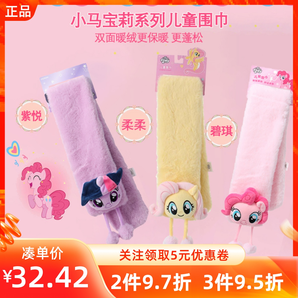 MINISO名创优品小马宝莉系列儿童围巾碧琪紫悦秋冬围脖保暖柔软绒