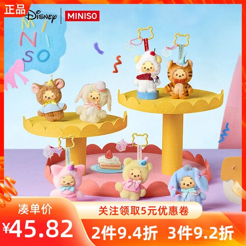 MINISO名创优品迪士尼小熊维尼伙伴MINI系列搪胶毛绒挂件盲盒公仔