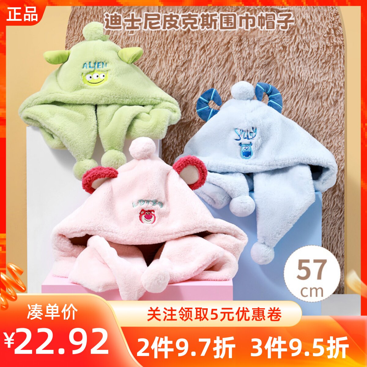 MINISO名创优品迪士尼皮克斯毛毛狂欢围巾帽子草莓熊秋冬保暖围脖