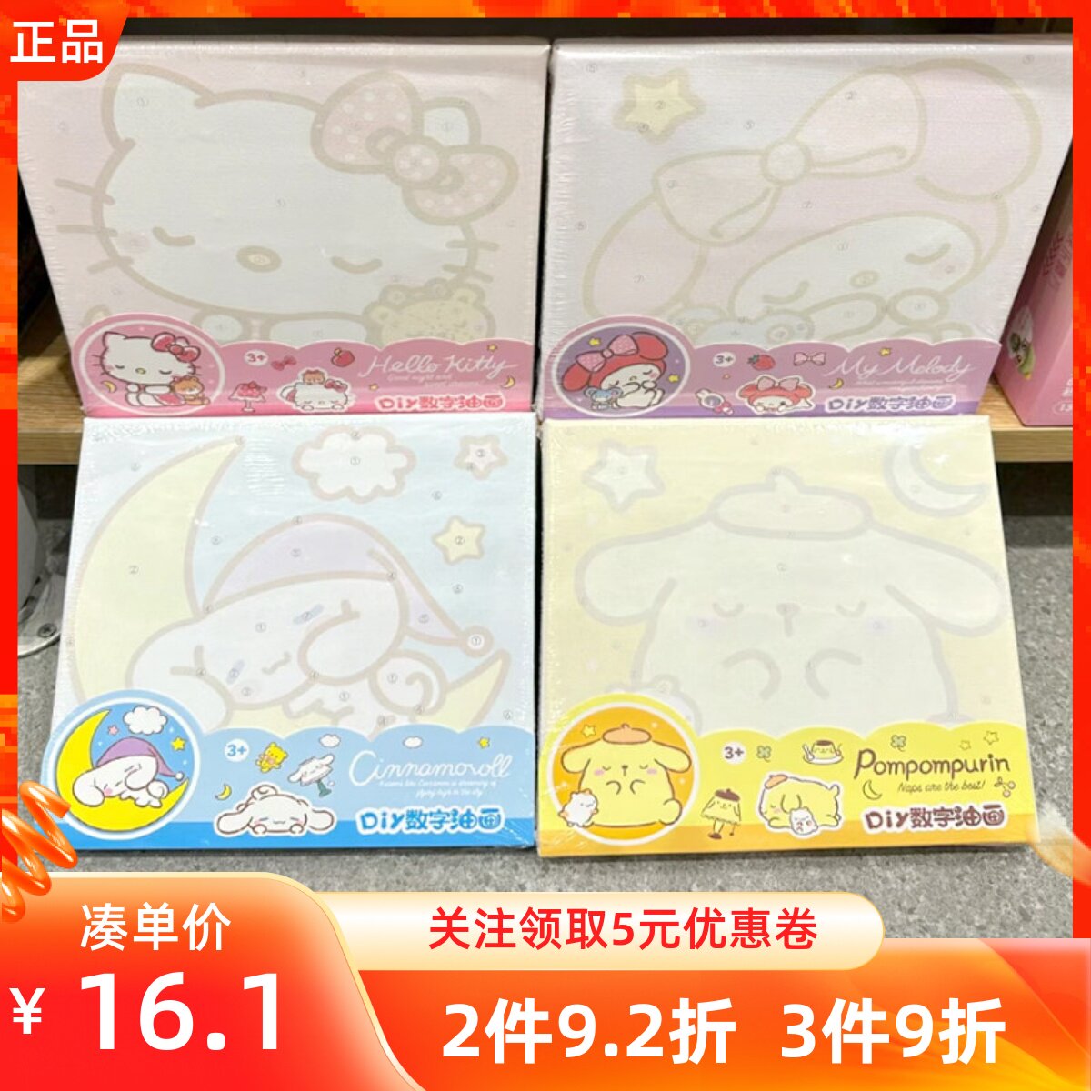名创优品三丽鸥DIY数字油手绘画
