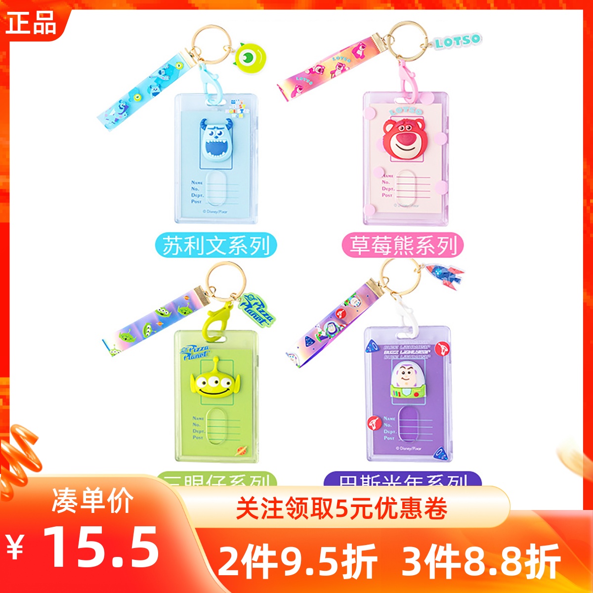 MINISO名创优品迪士尼皮克斯卡套三眼仔草莓熊校园公交证件保护套