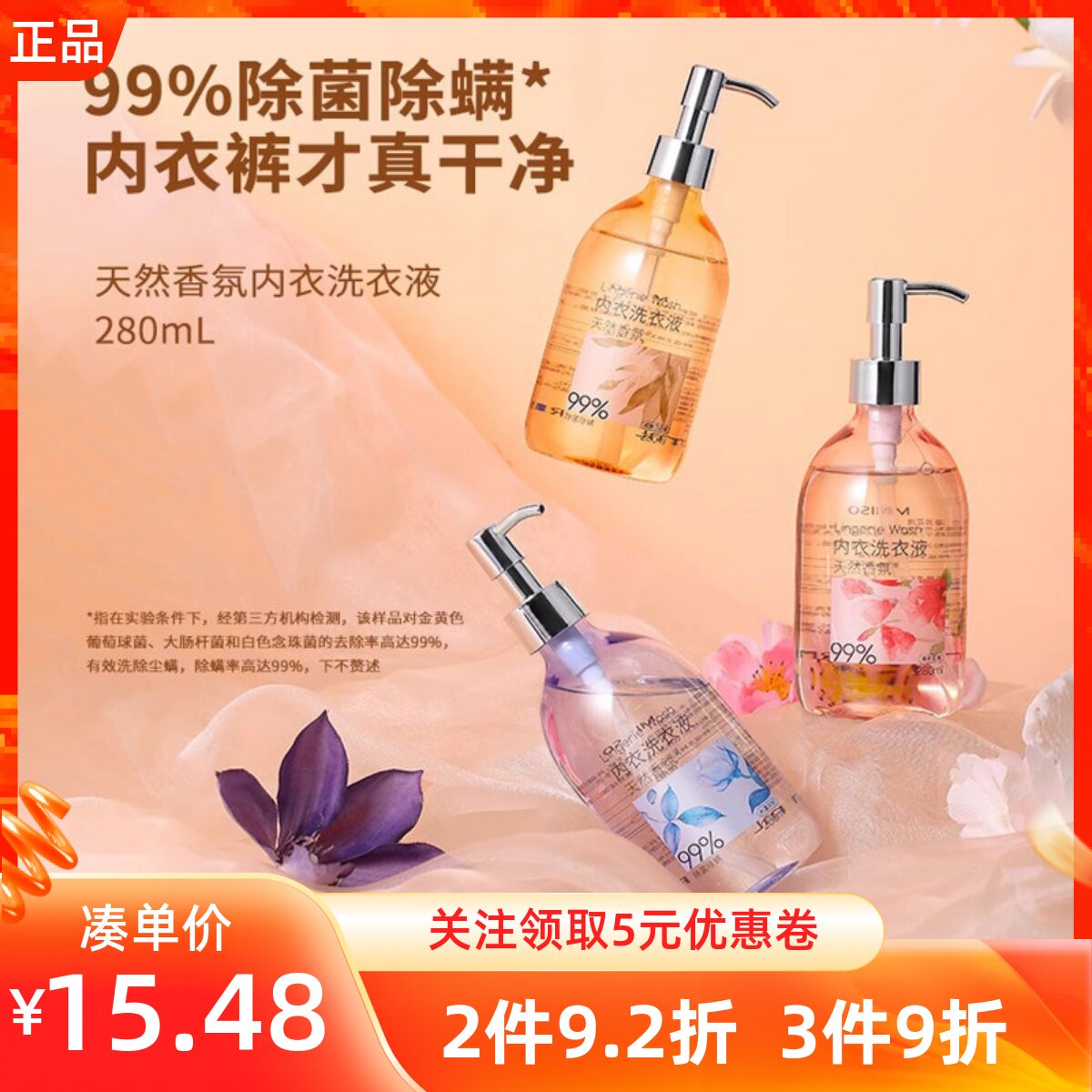 MINISO名创优品内衣洗衣液天然香氛威斯汀白茶漫游花境水漾风铃