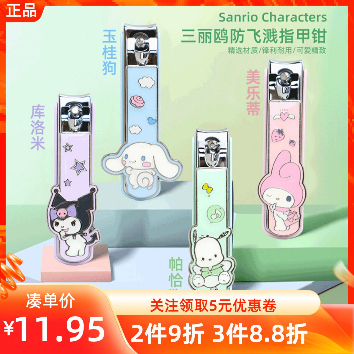 miniso名创优品三丽鸥防飞溅指甲钳玉桂帕恰狗随身便携指甲刀